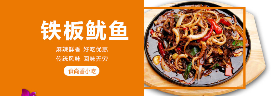 铁板鱿鱼实操教学现场