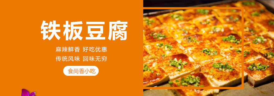 铁板豆腐实操教学现场