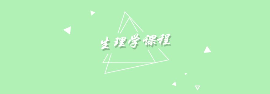 生理学教学实景