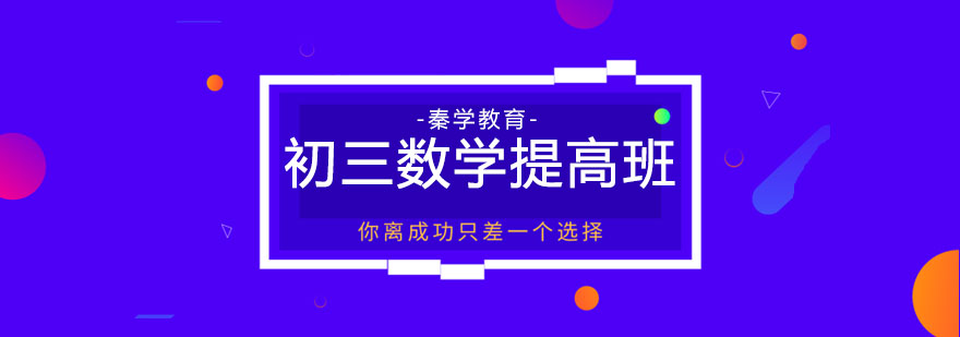 中考数学特训课堂实拍