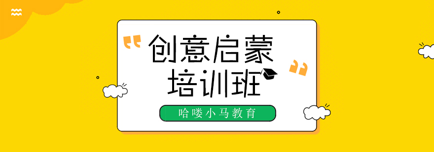 儿童创意课程展示