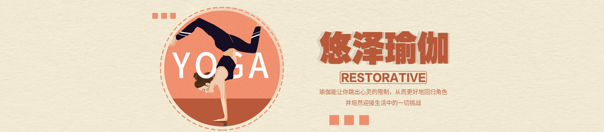 广州悠泽瑜伽