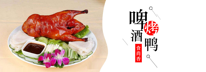 烤鸭制作实操现场