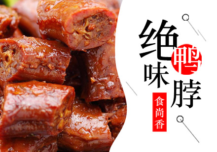 杭州绝味鸭脖培训