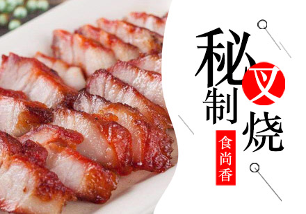 杭州叉烧培训