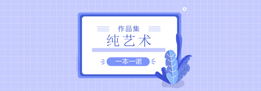 艺术作品集制作过程展示