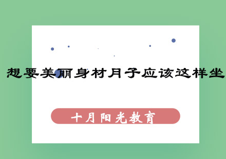 产后形体恢复科学指南