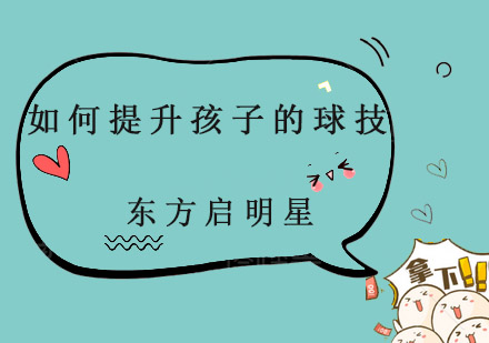 青少年篮球技能提升训练体系解析
