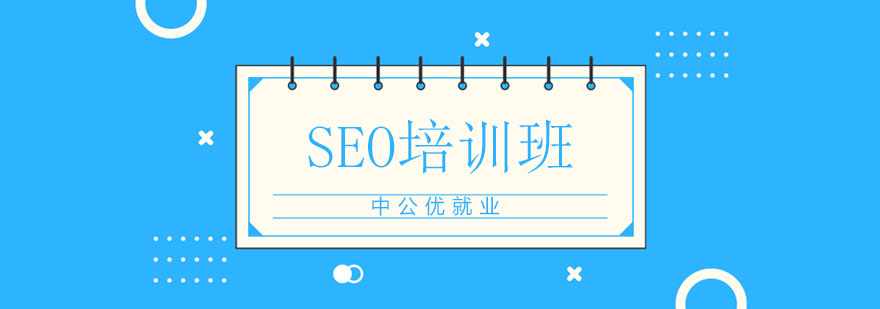 SEO技术教学现场