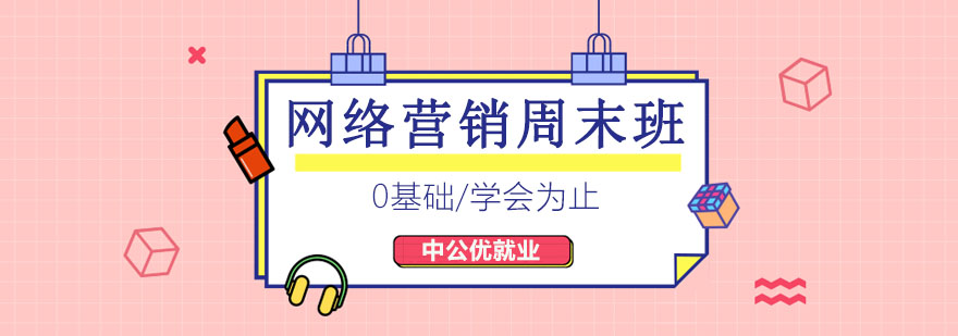 网络营销实践课堂