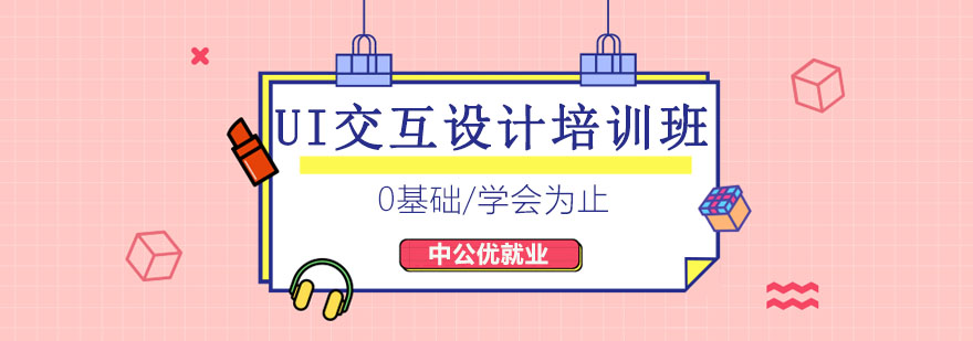 UI设计教学场景