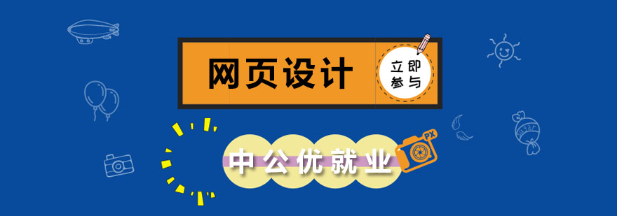 网页设计软件教学
