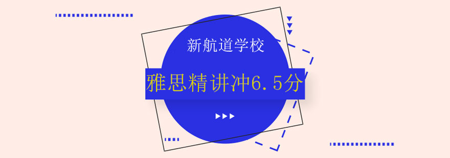 雅思课程体系