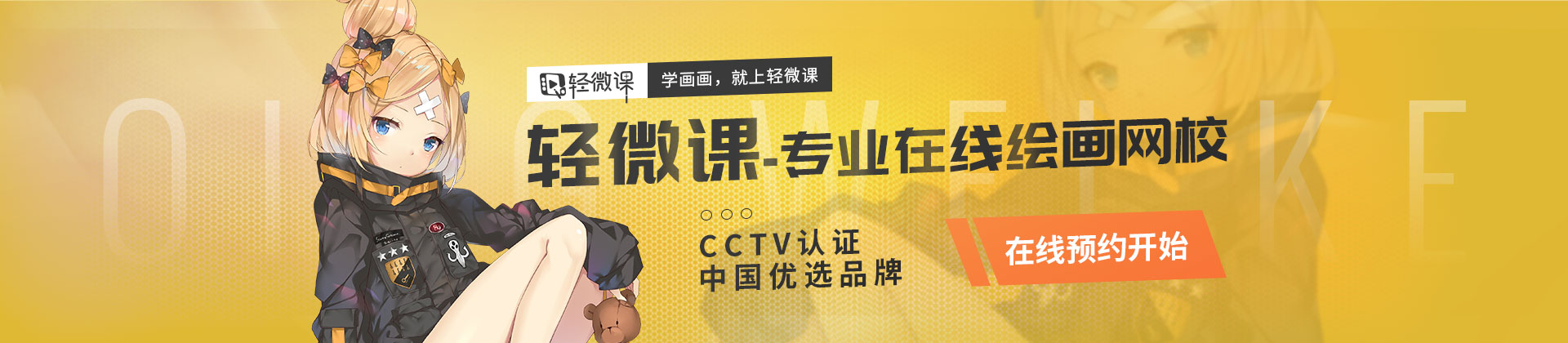 成都轻微课