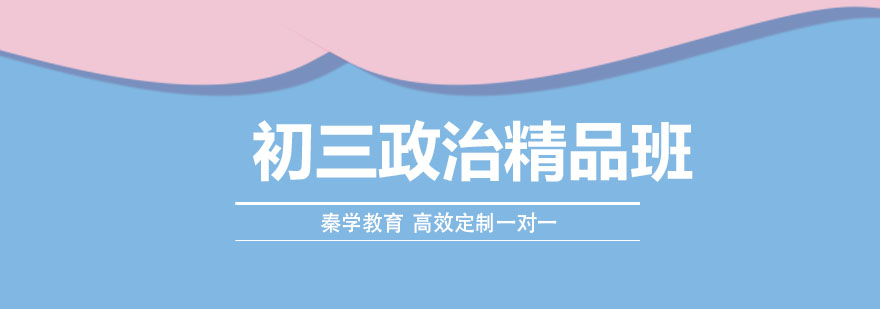 政治学科辅导课堂