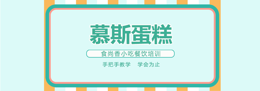 慕斯蛋糕教学实拍