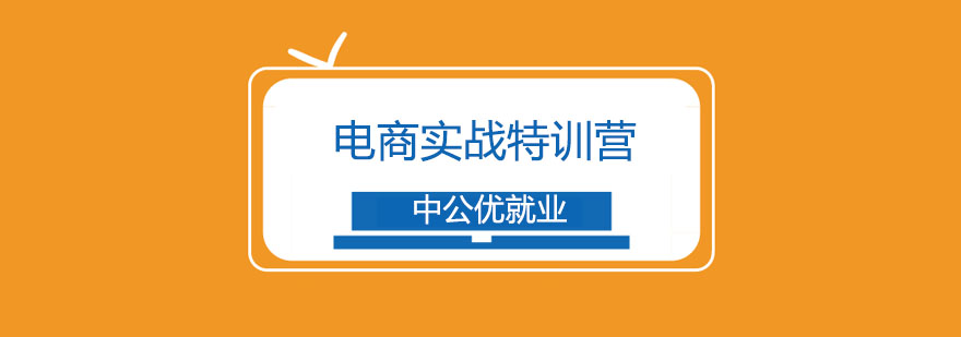 电商运营教学场景