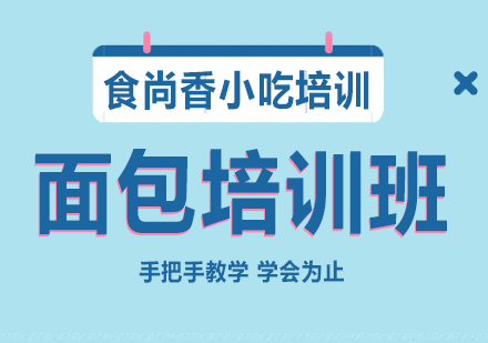 杭州面包培训