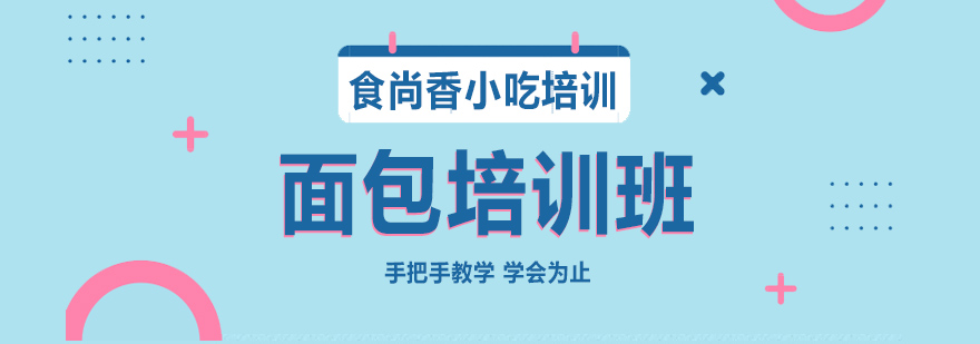 烘焙实践课堂