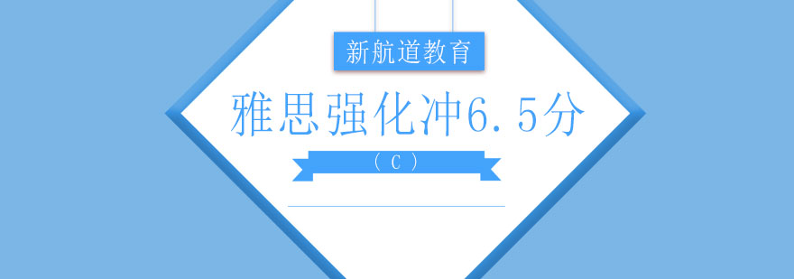 雅思强化课程体系