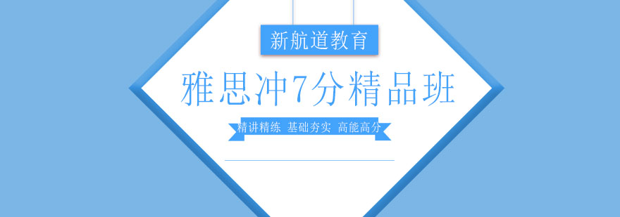 雅思冲刺课程体系