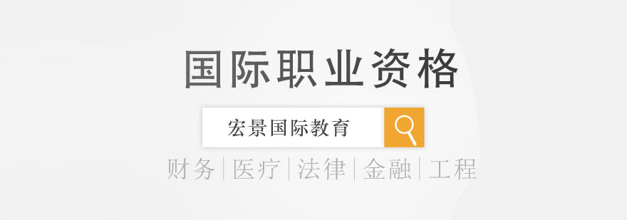 国际职业教育机构