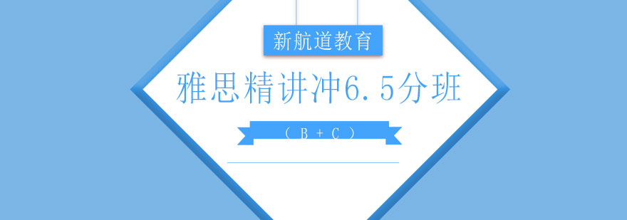 雅思分段突破教学