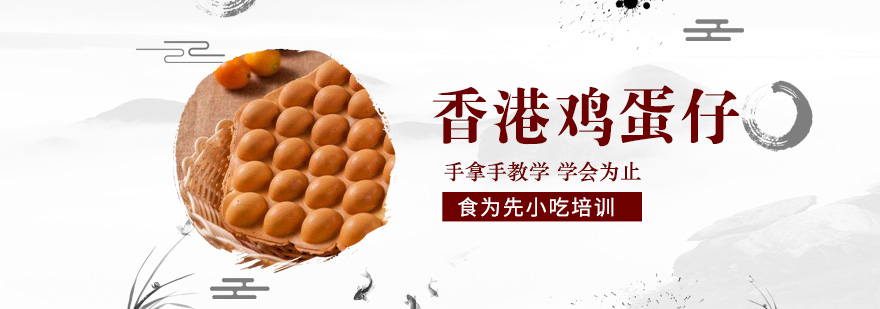 鸡蛋仔制作教学现场