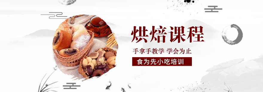 烘焙教学实景