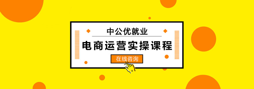 电商运营教学场景