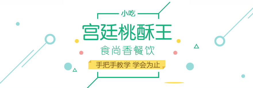 宫廷桃酥制作现场