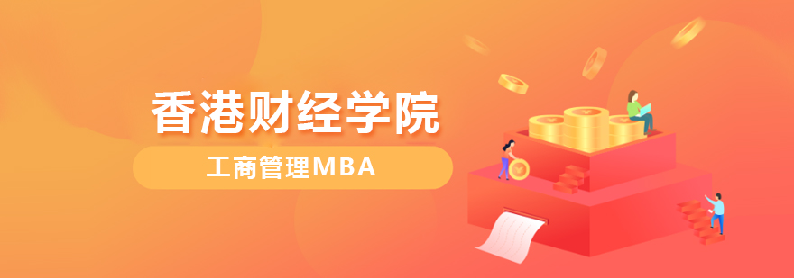 香港财经学院教学楼