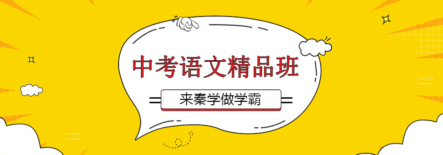 语文考点解析课堂