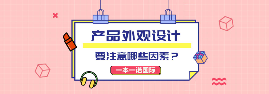 产品设计培训案例