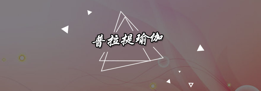 普拉提教练实训场景