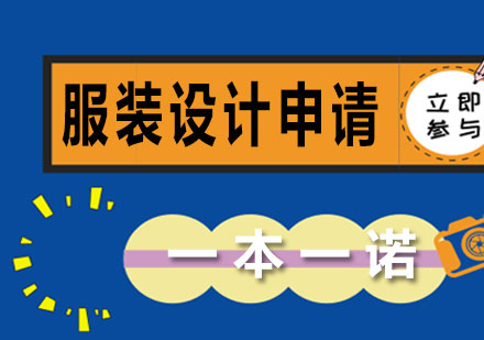 英国服装设计留学申请全攻略