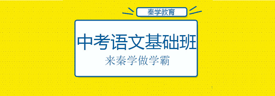 语文基础知识讲解课堂
