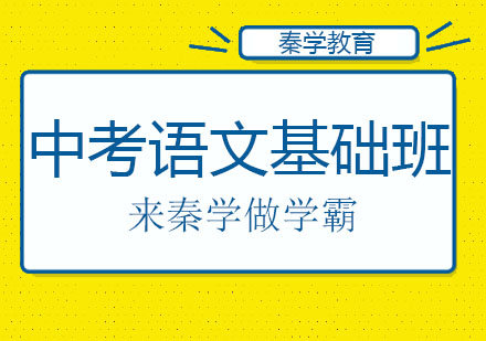 长春中考语文基础班
