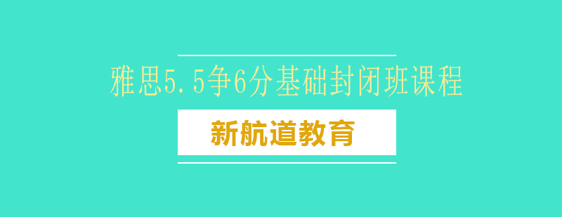 封闭班教学模式