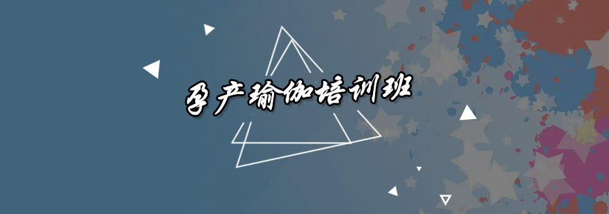 孕产瑜伽训练场景