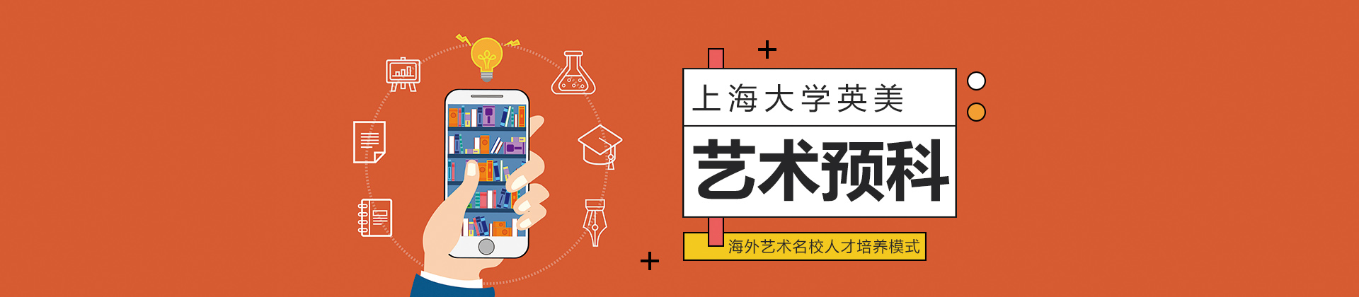 上海大学英美艺术预科