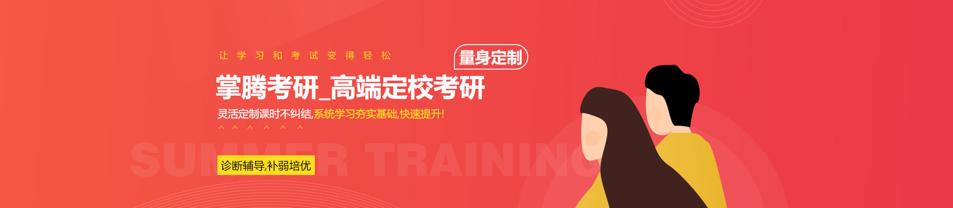 上海掌腾考研