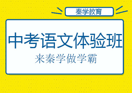 长春中考语文体验班