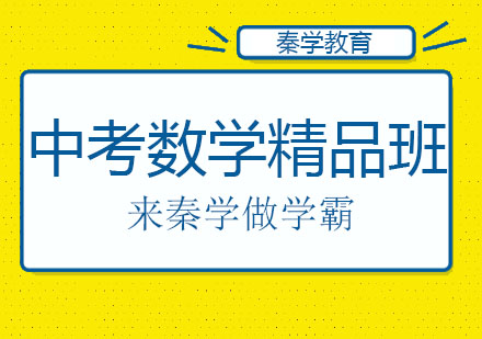 长春中考数学精品班