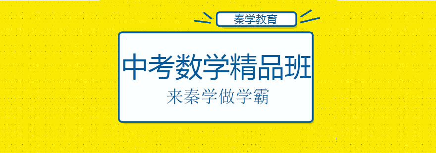 中考数学特训课堂