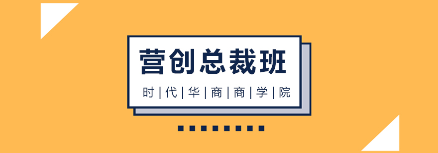 广州总裁营销培训