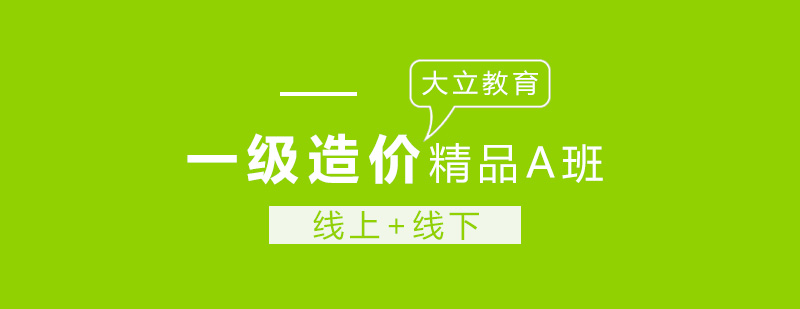 造价工程师课程体系