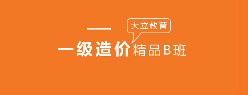 造价工程师培训场景