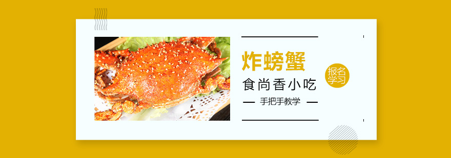 炸螃蟹制作过程实拍