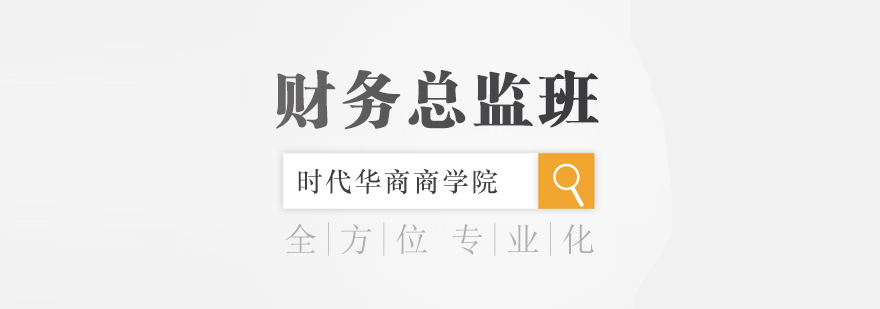 财务管理研修课程